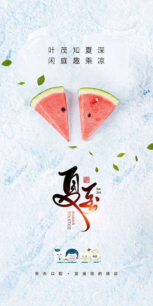 中国传统节气夏至手机海报