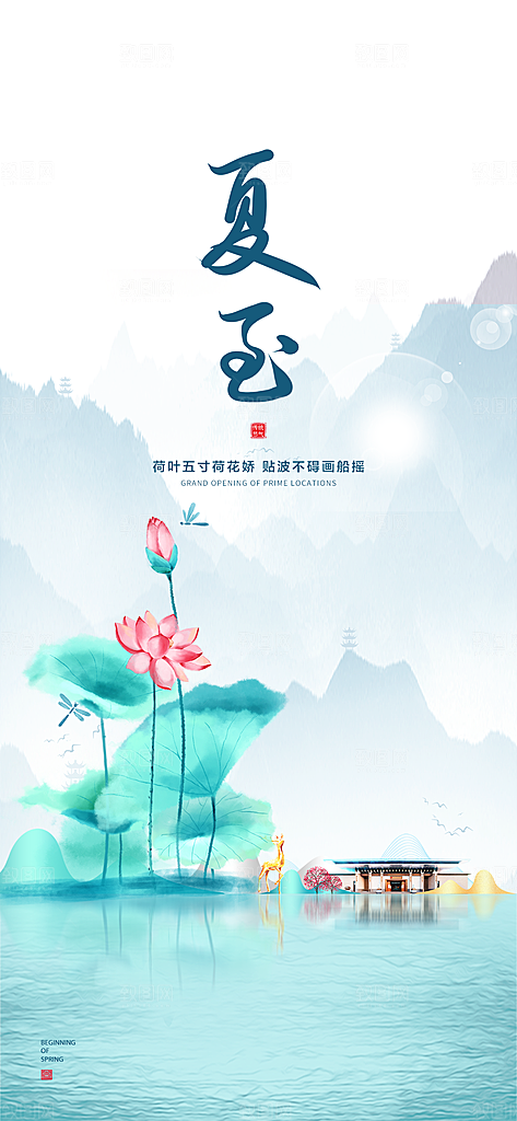 中国传统节气夏至手机海报