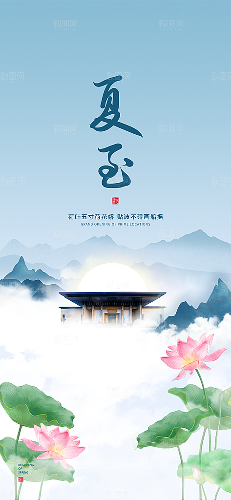 中国传统节气夏至手机海报