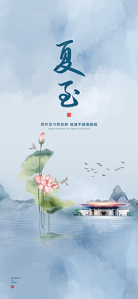 中国传统节气夏至手机海报