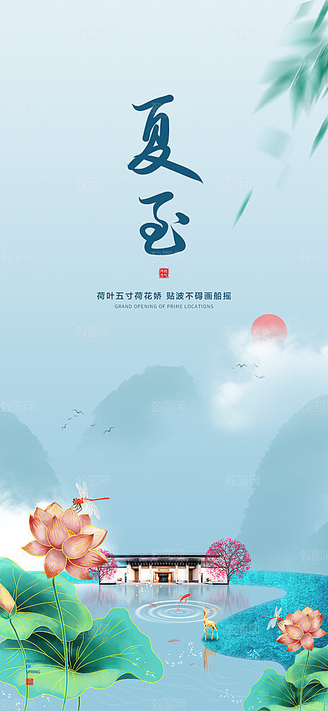 中国传统节气夏至手机海报
