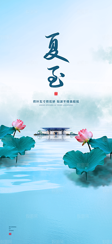 中国传统节气夏至手机海报