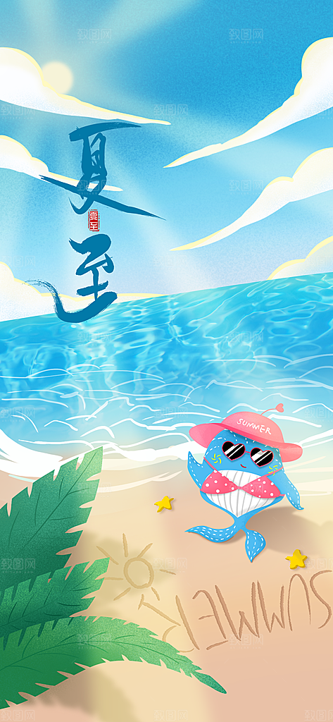 中国传统节气夏至手机海报