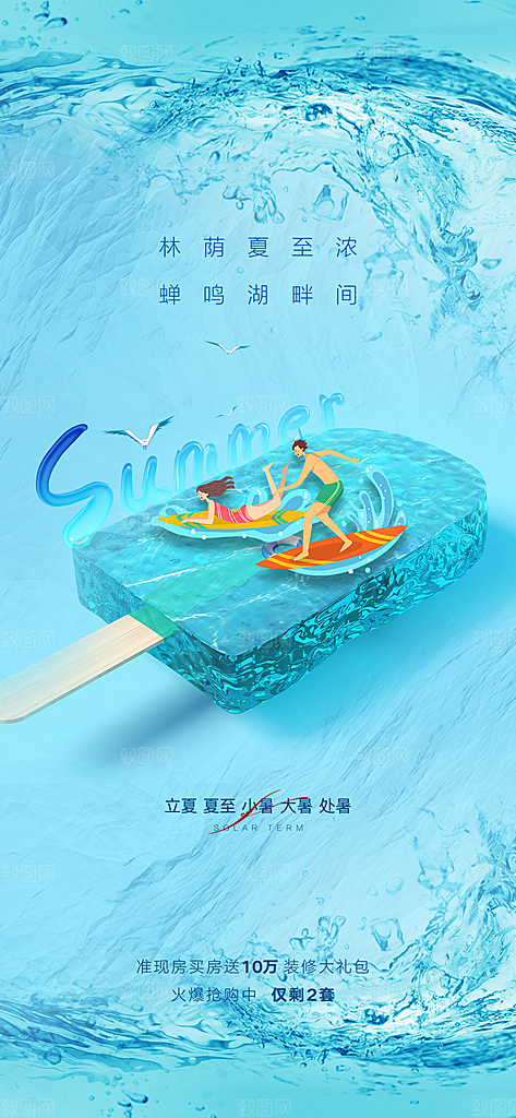 中国传统节气夏至手机海报