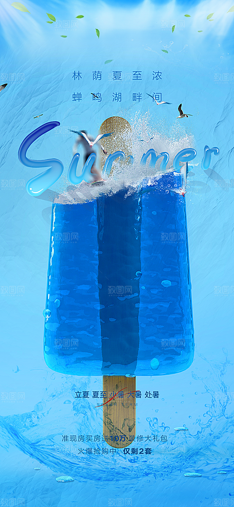中国传统节气夏至手机海报