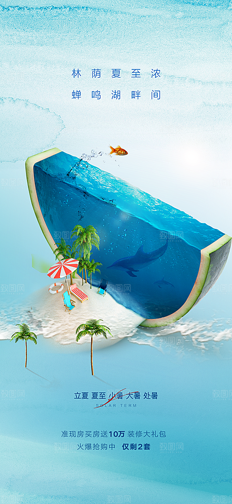 中国传统节气夏至手机海报
