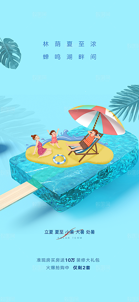 中国传统节气夏至手机海报
