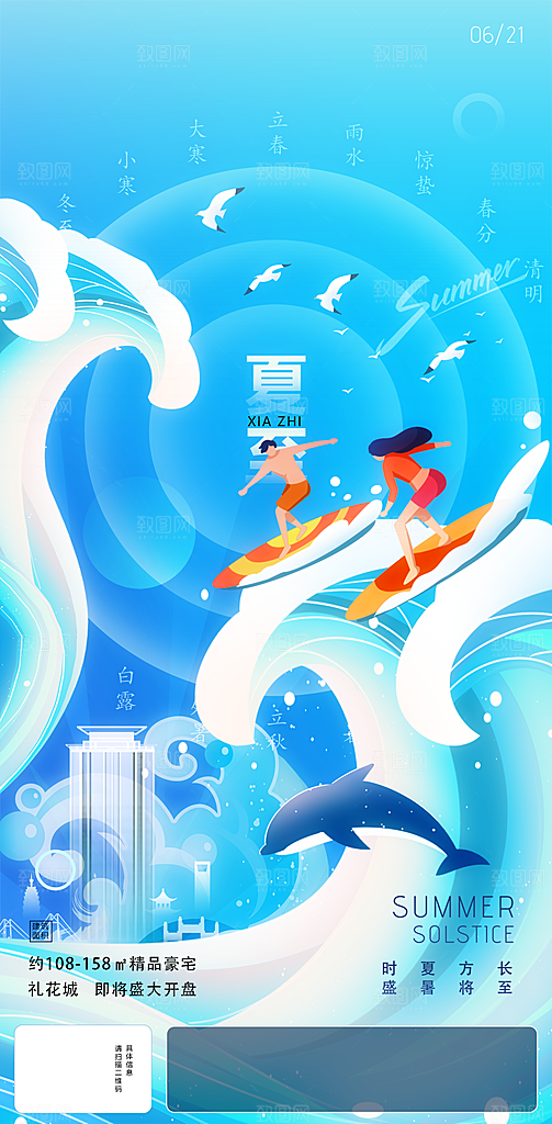中国传统节气夏至手机海报