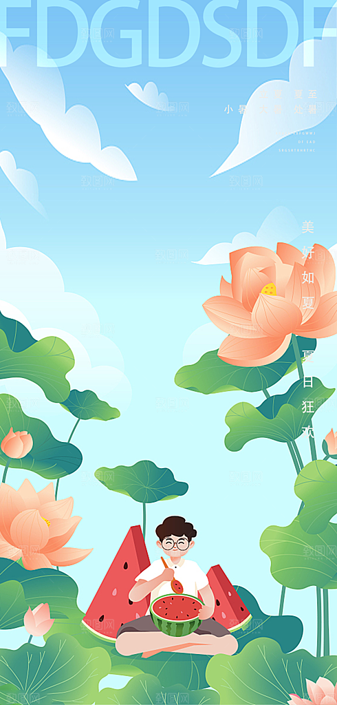 中国传统节气夏至手机海报