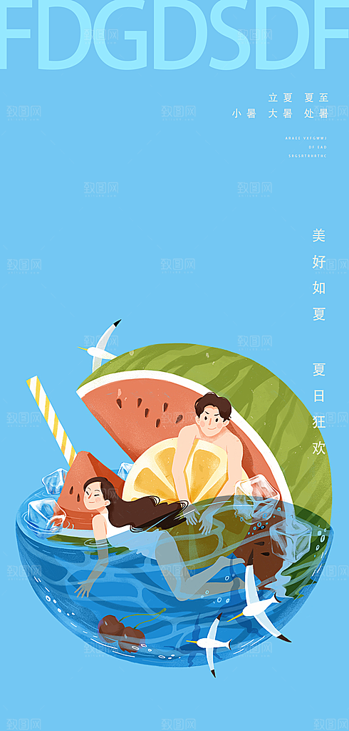 中国传统节气夏至手机海报