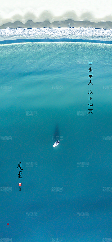 中国传统节气夏至手机海报