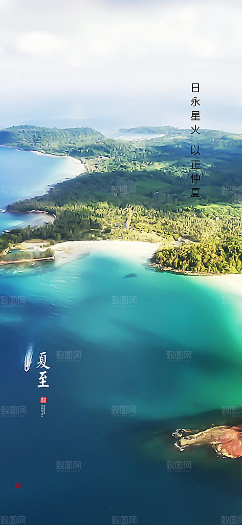 中国传统节气夏至手机海报