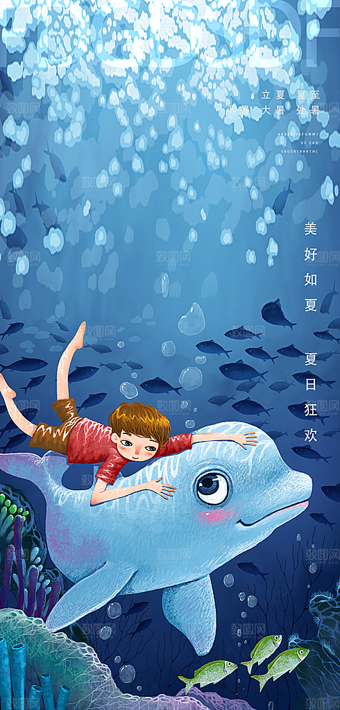 中国传统节气夏至手机海报