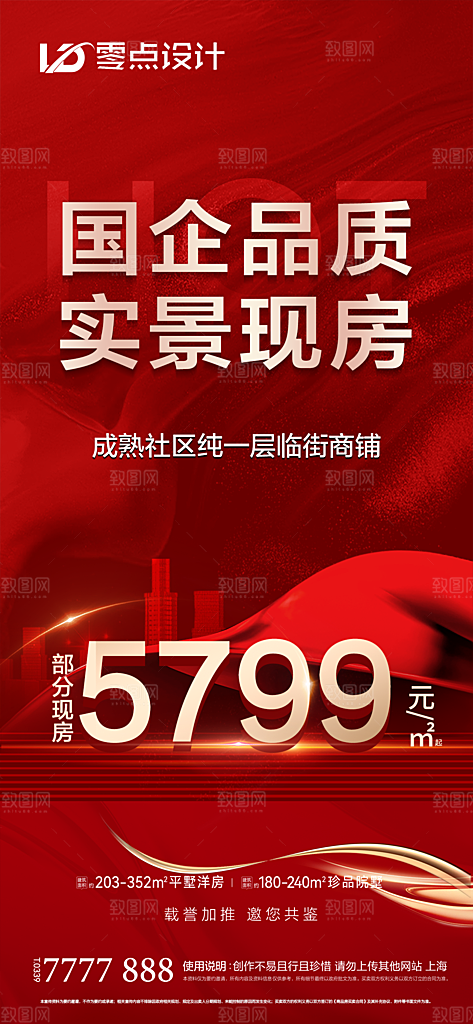 地产洋房特价房海报