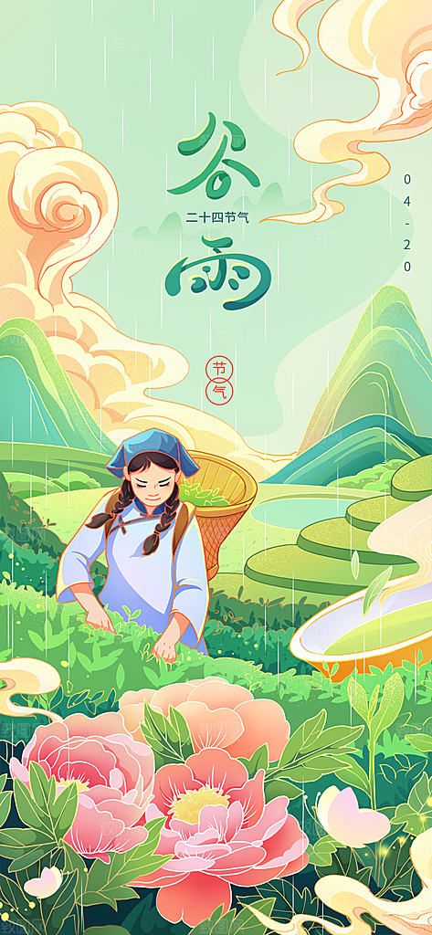 中国传统节气谷雨手机海报