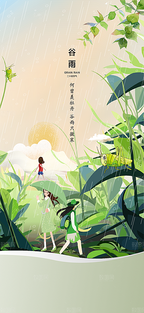 中国传统节气谷雨手机海报