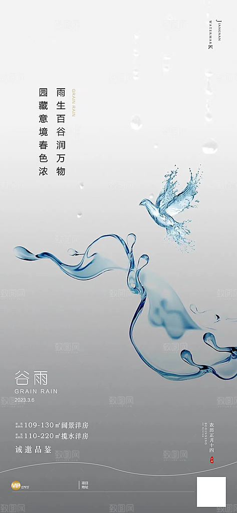 中国传统节气谷雨手机海报
