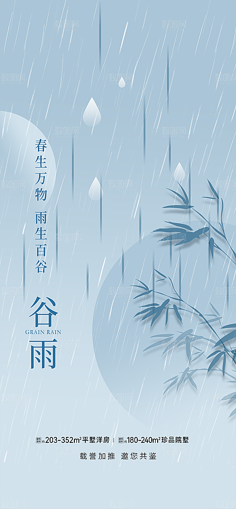 中国传统节气谷雨手机海报