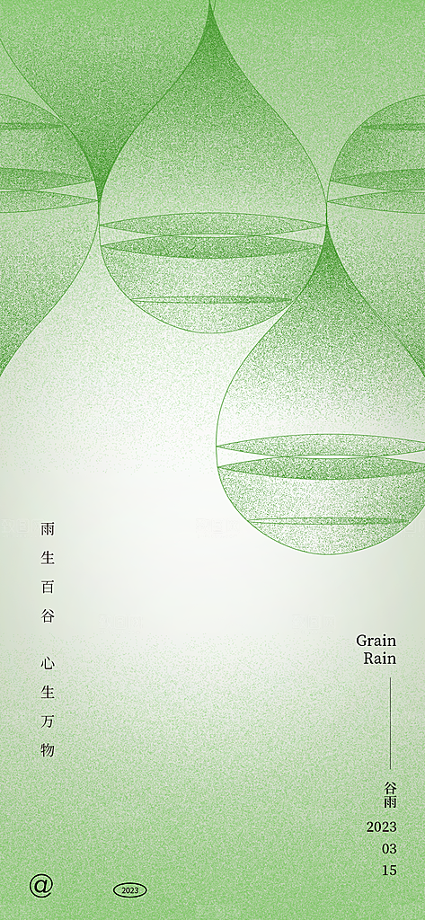 中国传统节气谷雨手机海报