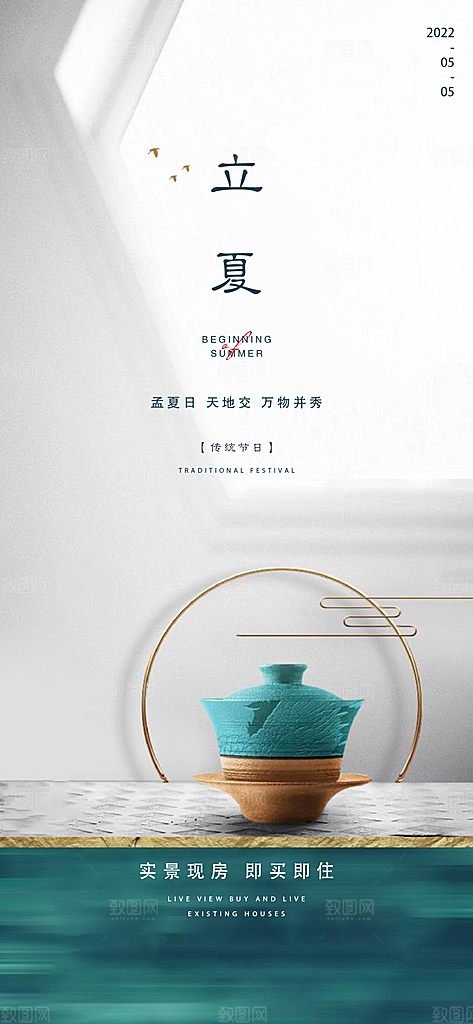 中国传统节气立夏手机海报