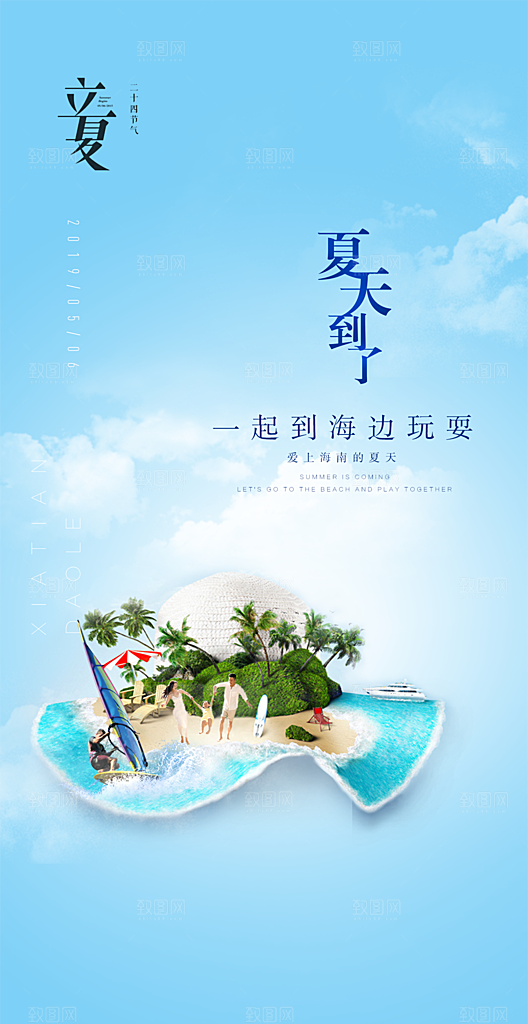 中国传统节气立夏手机海报