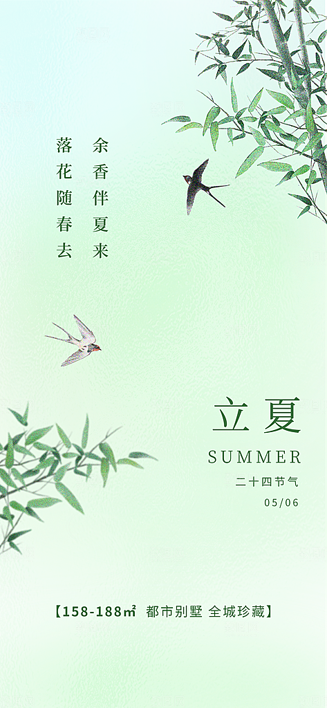 中国传统节气立夏手机海报