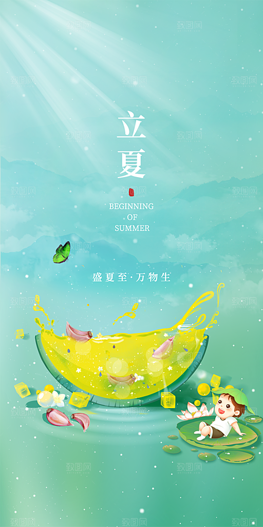 中国传统节气立夏手机海报