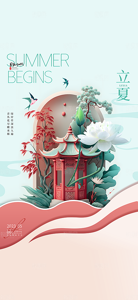 中国传统节气立夏手机海报