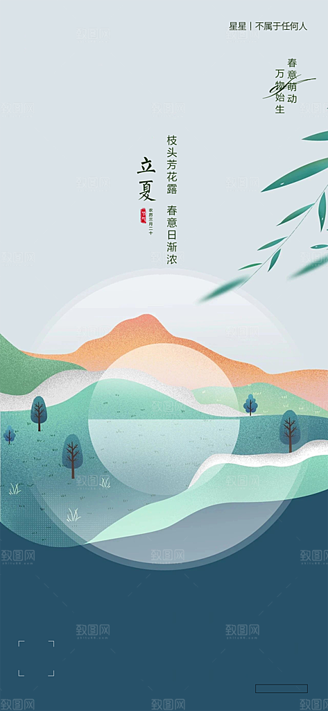 中国传统节气立夏手机海报