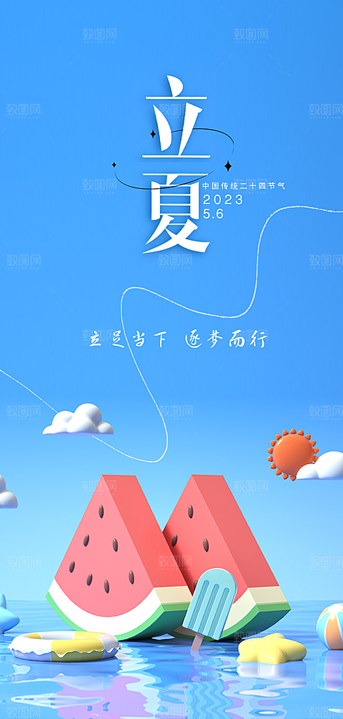 中国传统节气立夏手机海报