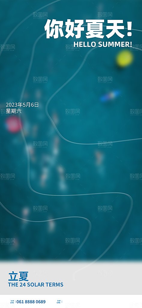中国传统节气立夏手机海报
