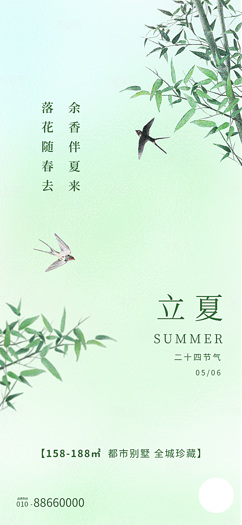 中国传统节气立夏手机海报