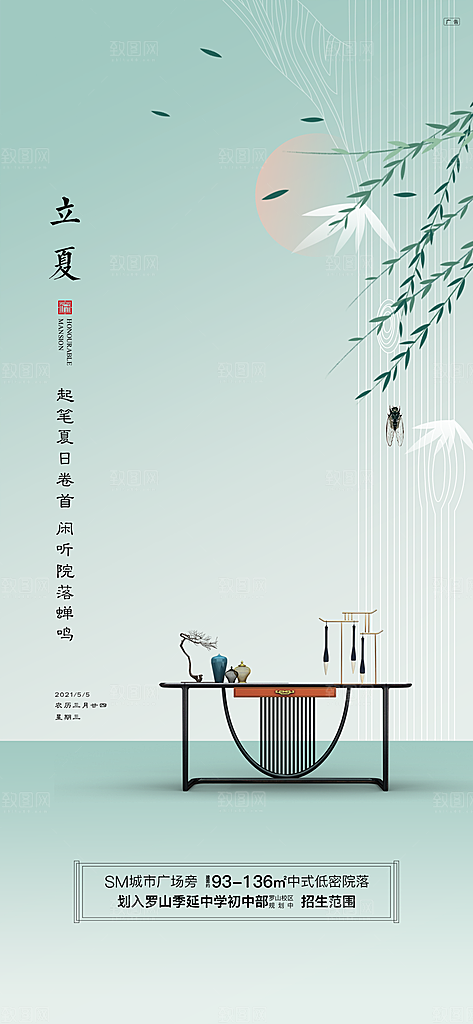 中国传统节气立夏手机海报