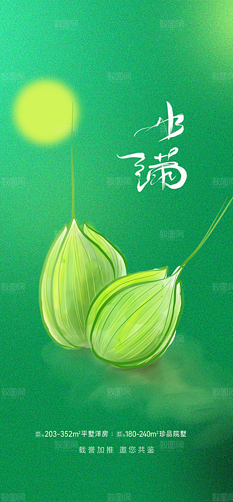 中国传统节气小满手机海报