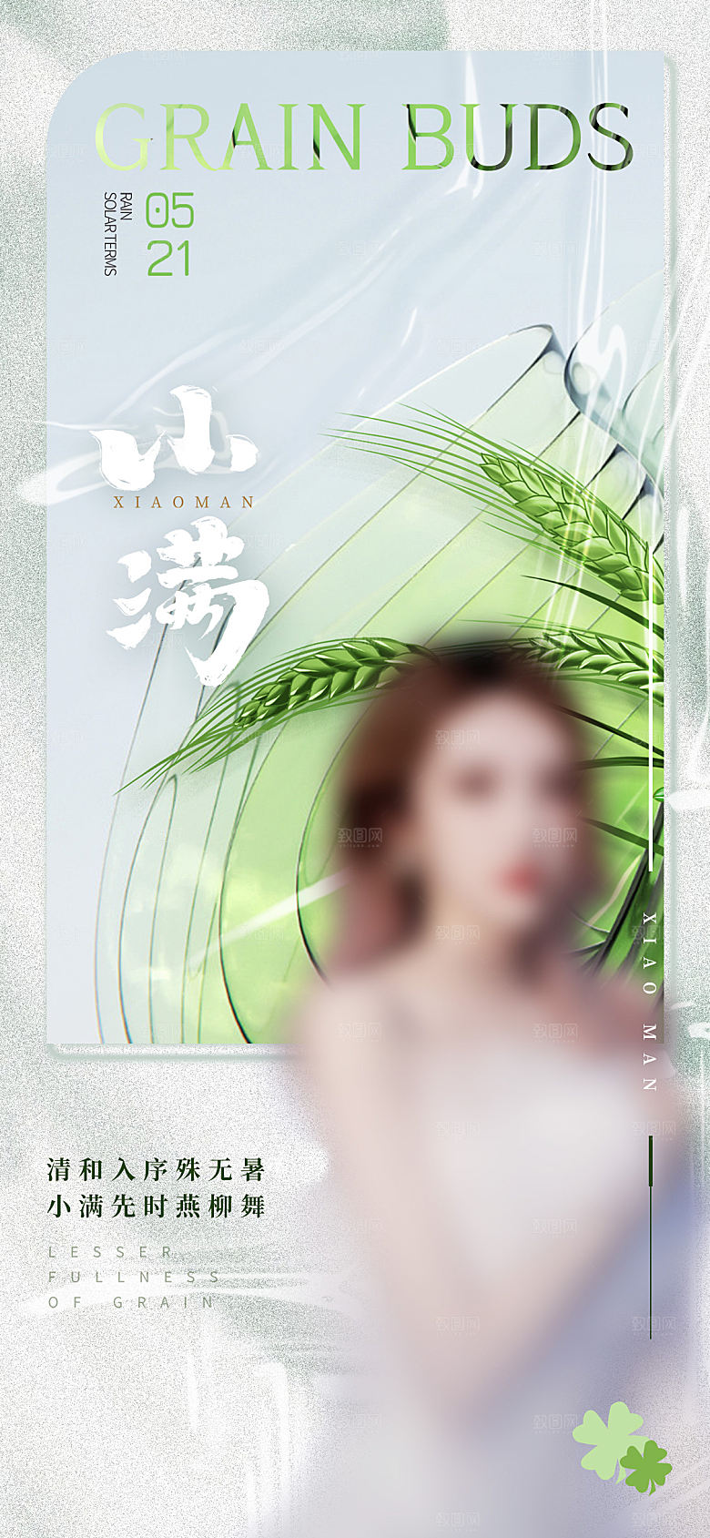 中国传统节气小满手机海报