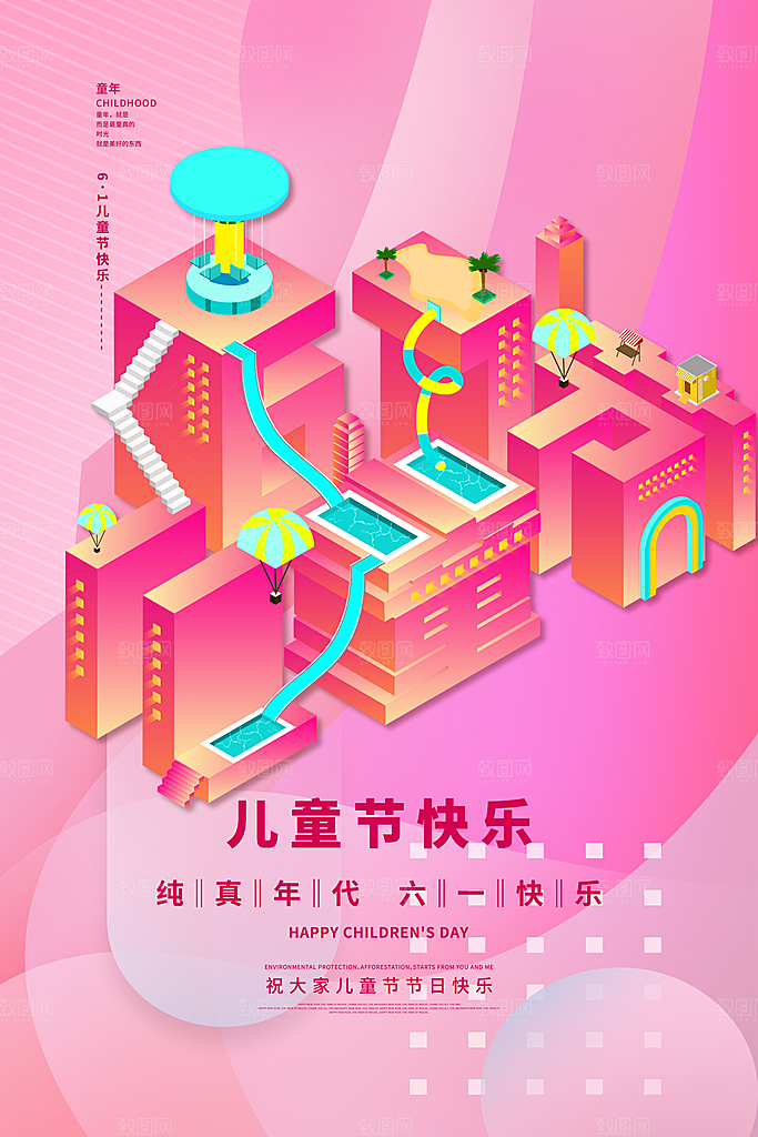 儿童节海报六一儿童节