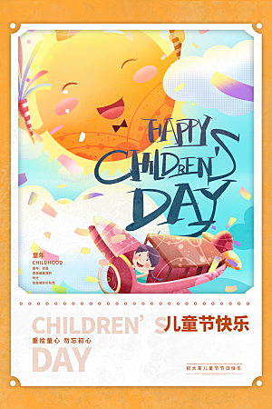 儿童节海报六一儿童节