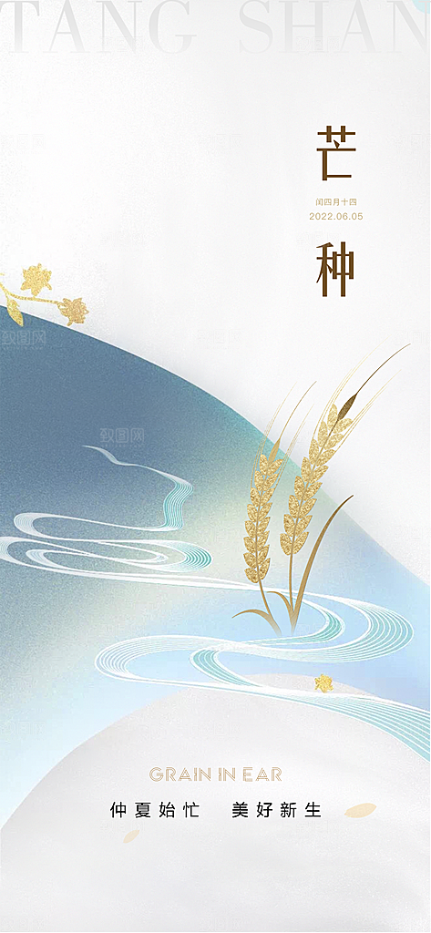 中国传统节气芒种手机海报