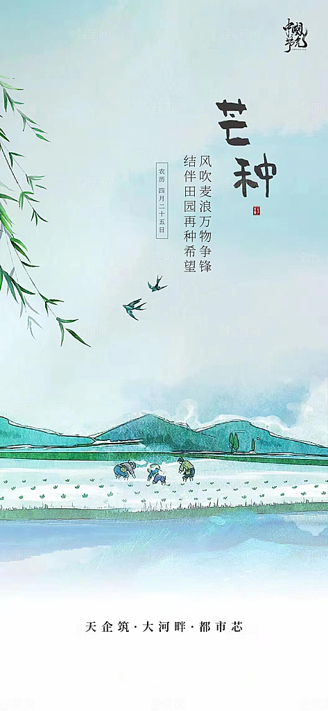 中国传统节气芒种手机海报