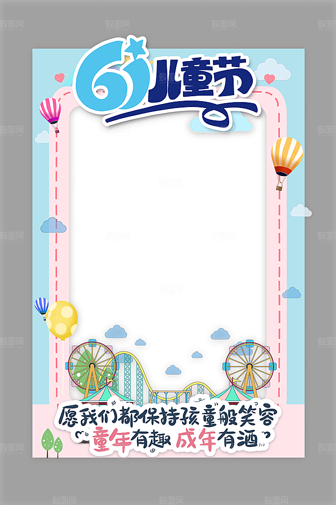 儿童节海报六一儿童节拍照框