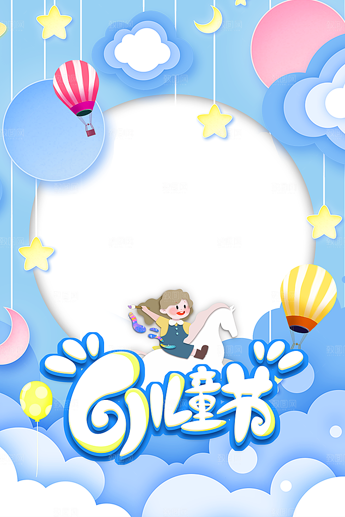 儿童节海报六一儿童节拍照框