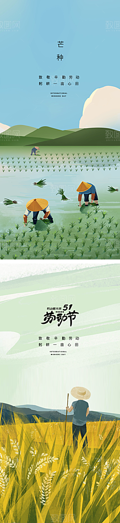 中国传统节气芒种手机海报