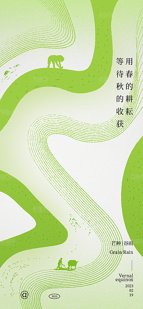 中国传统节气芒种手机海报