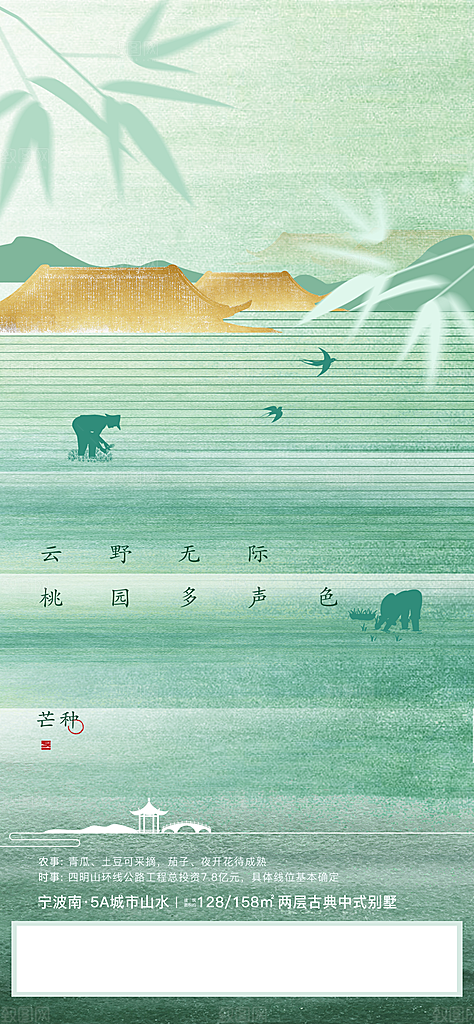 中国传统节气芒种手机海报