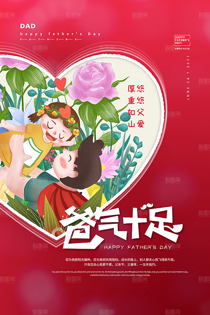 父亲节快乐父爱海报