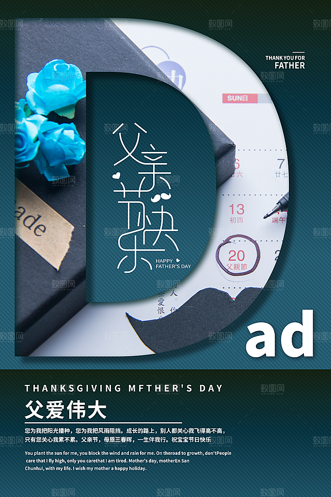 父亲节快乐父爱海报