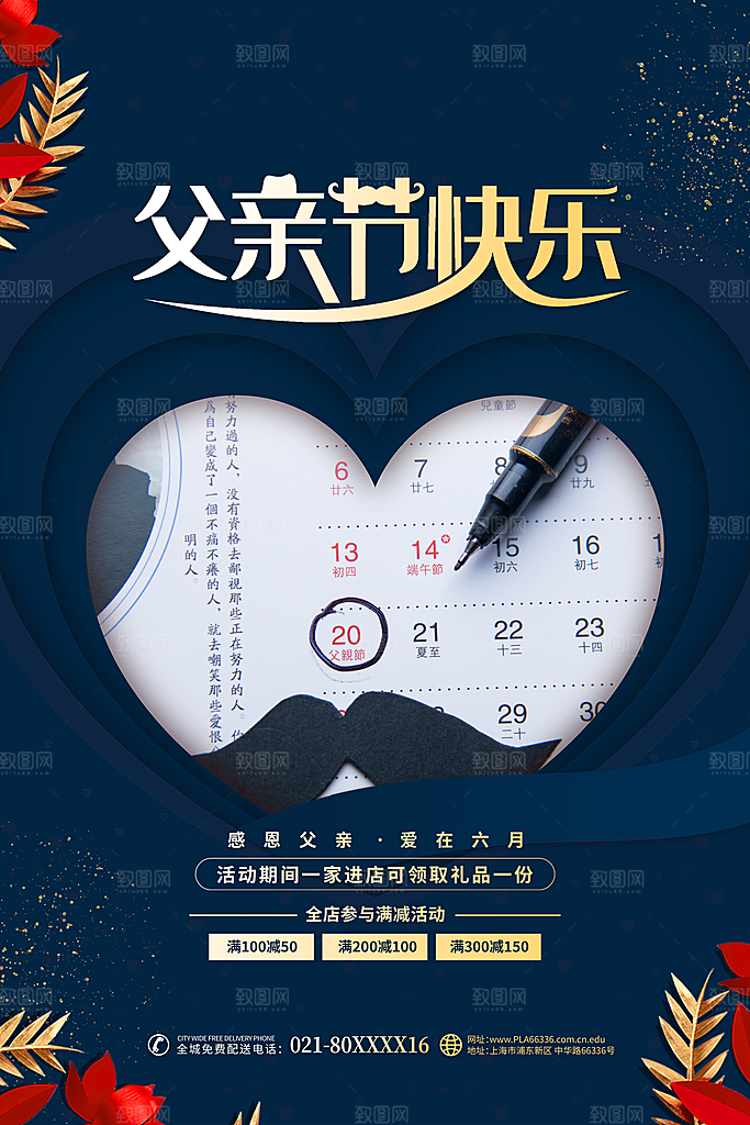父亲节快乐父爱海报