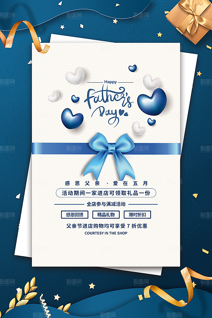 父亲节快乐父爱海报