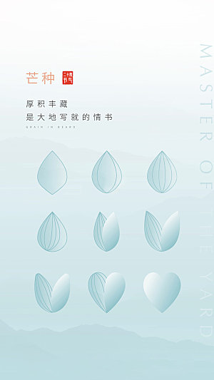 中国传统节气芒种手机海报