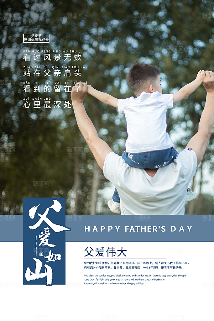 父亲节快乐父爱海报